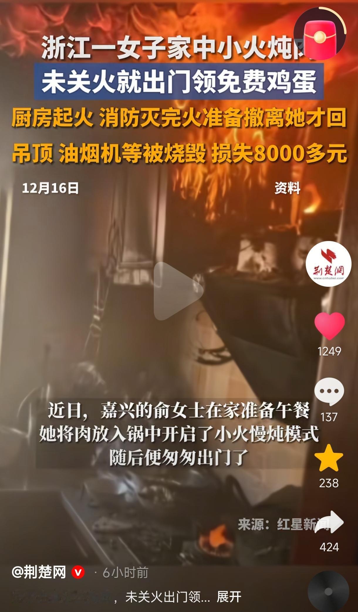 因小失大！浙江，女子在家中小火炖肉，没有关火就匆忙出门了，只为去领免费鸡蛋。谁知