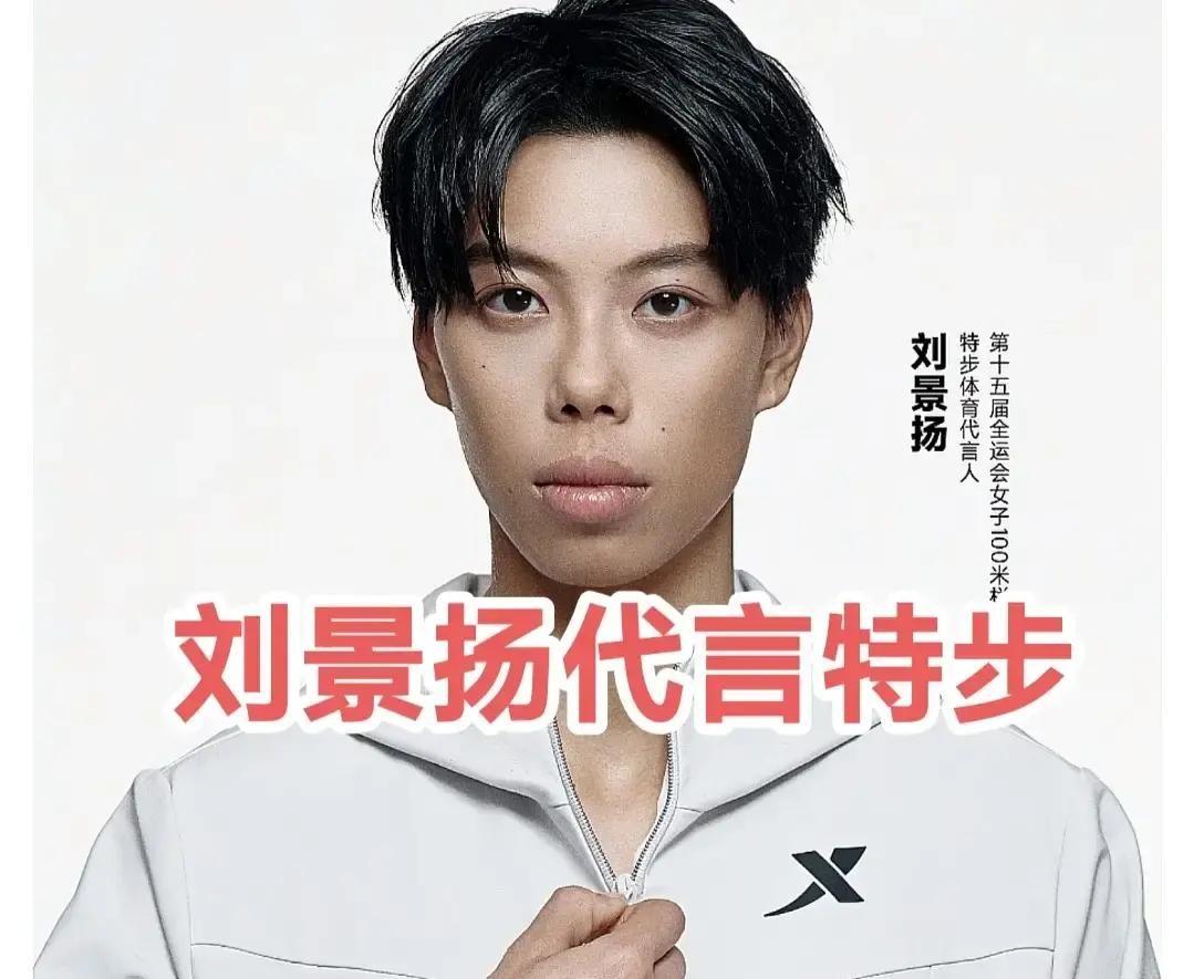 刘景扬刚被特步官宣代言，其实三天前他穿全套特步亮相王老吉活动，照片一出评论区就炸