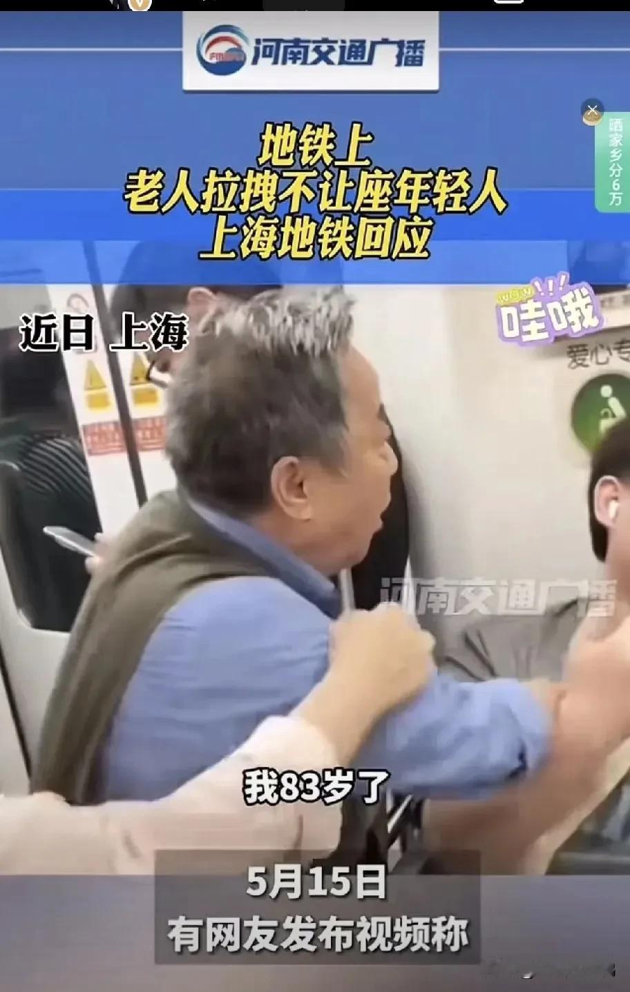 “炸锅了[无奈吐舌]”！这是发生在上海地铁上的一件事。一名83岁的大爷强行拽着一名年