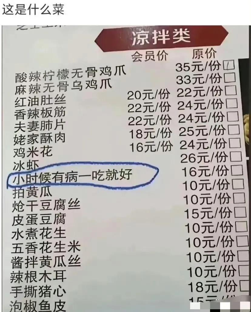 猜一下，这是什么菜？