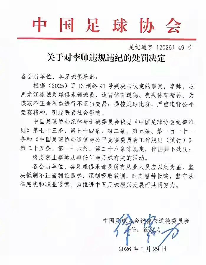 被中国足协终身禁赛的球员李帅在社交媒体上发声：我既没有违背体育道德，也没有丧失