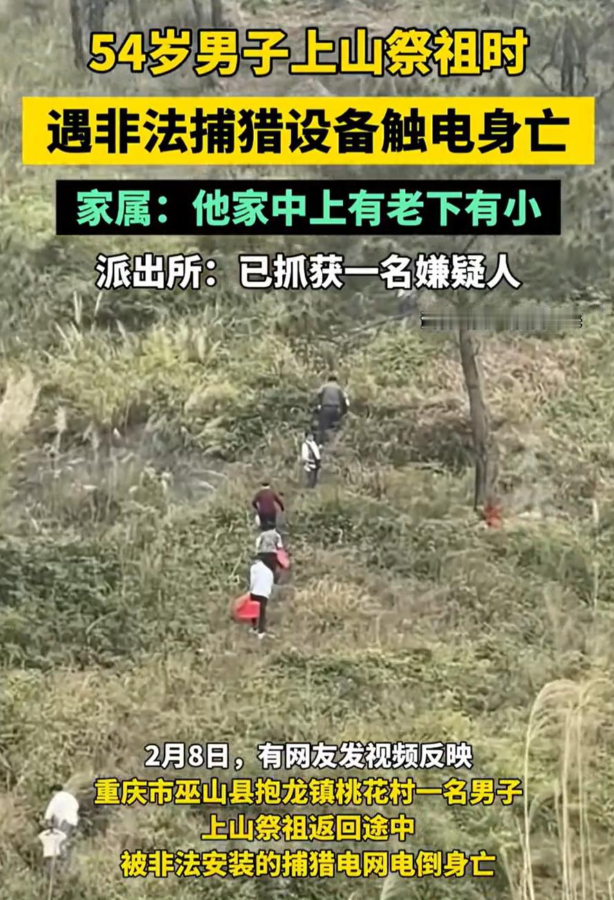 必须严惩！重庆，一男子上山祭祖，一开始还给家人发信息去接他，可后来家人打电话就无