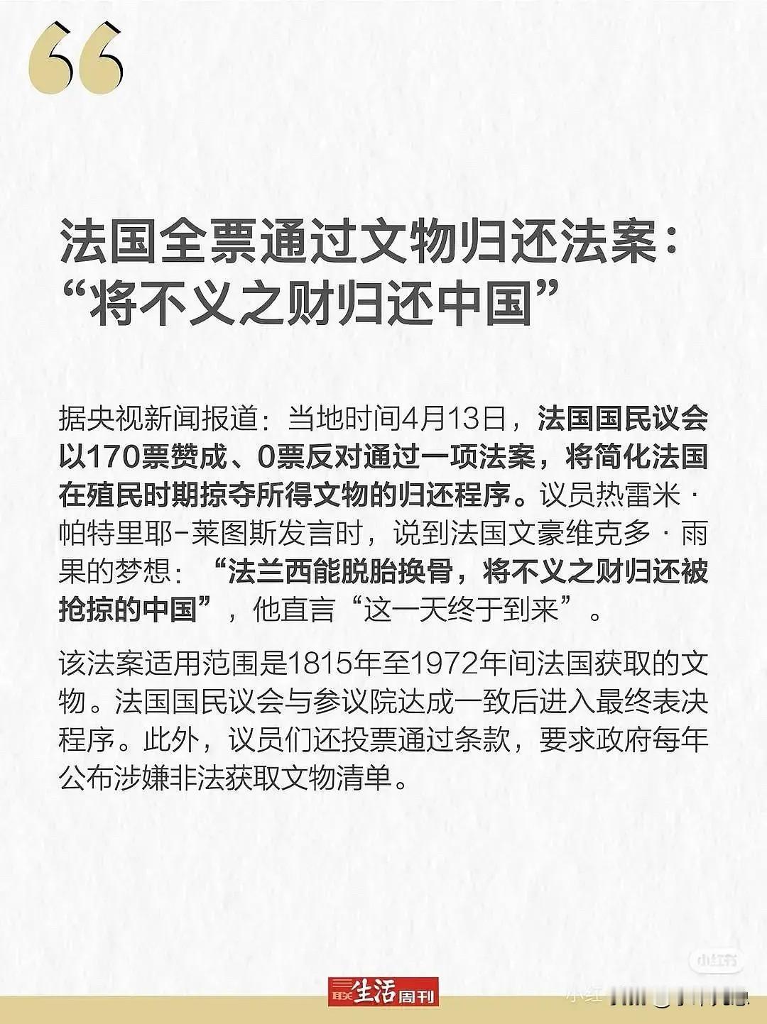 如何对待中国文物？法国这次给全世界开了一个好头[赞]最近法国全票通过了一项法