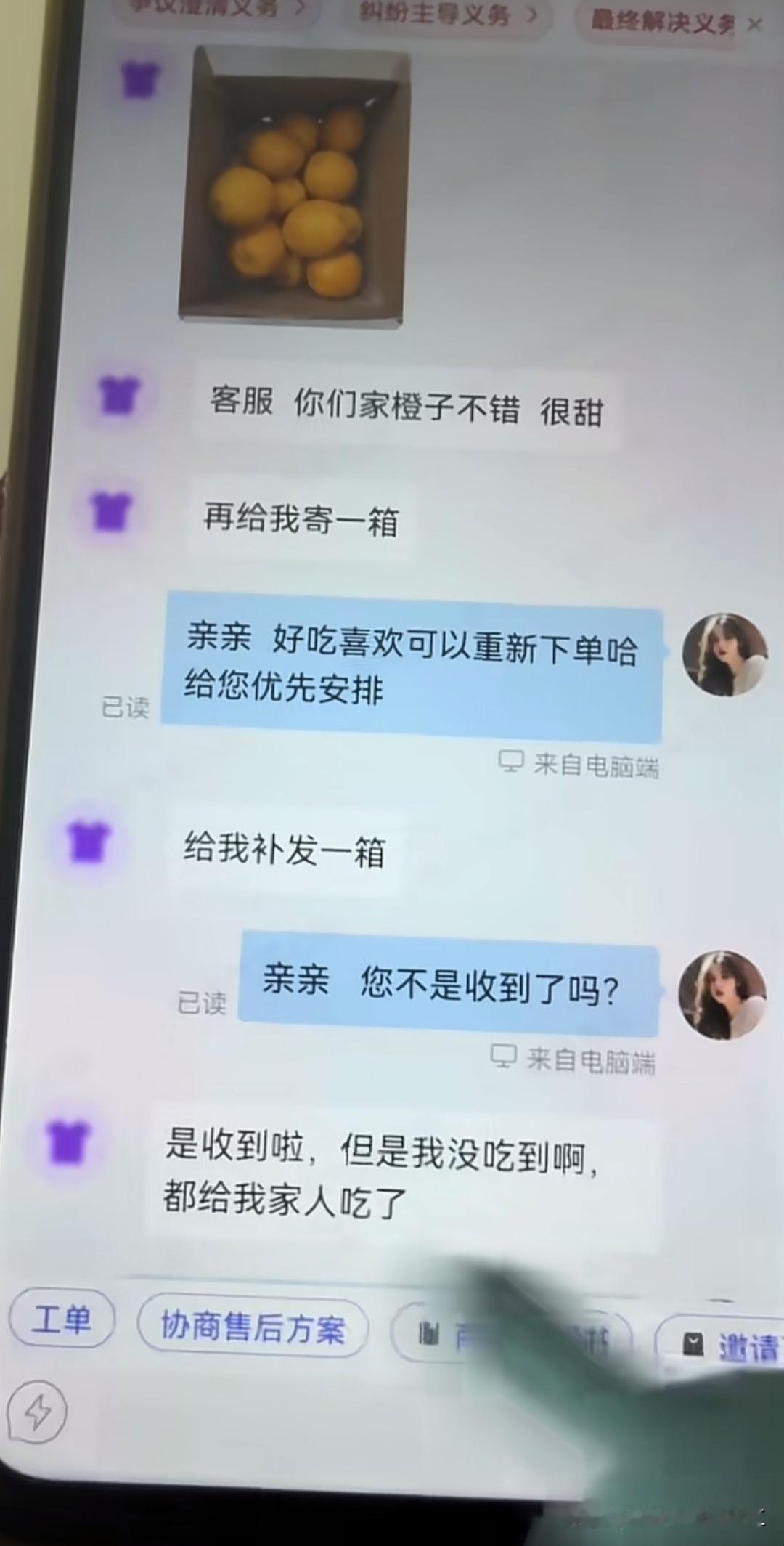 网友，你家橙子很甜好吃，再来一箱客服，那你下单吧网友，因为我没有吃到，都