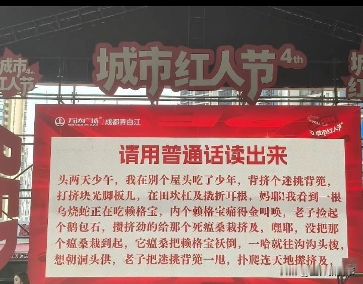 不好意思，普通话读不出来