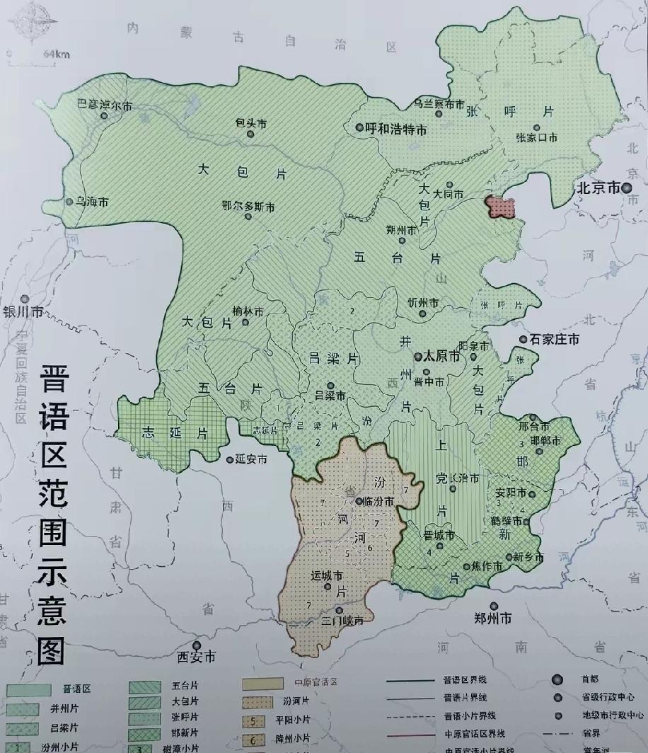 说山西话晋语片区