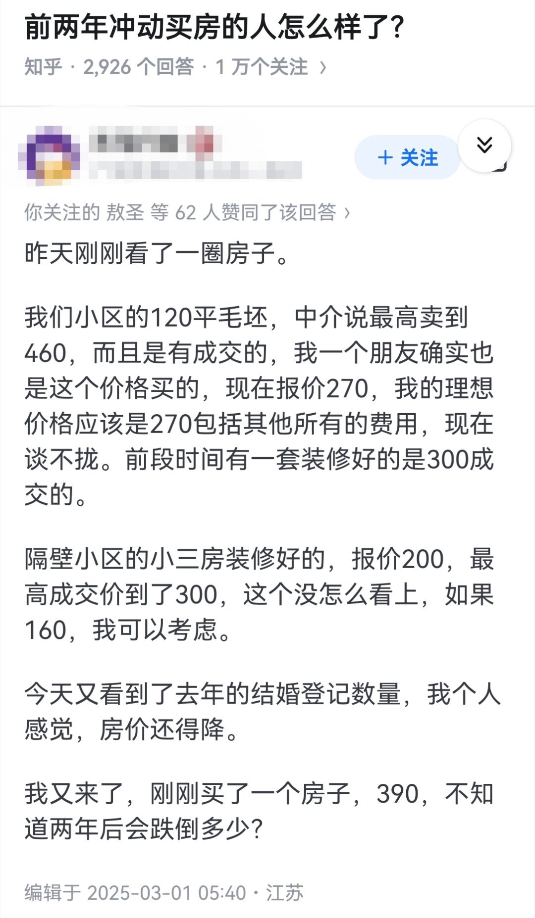 前两年冲动买房的人怎么样了？​​​