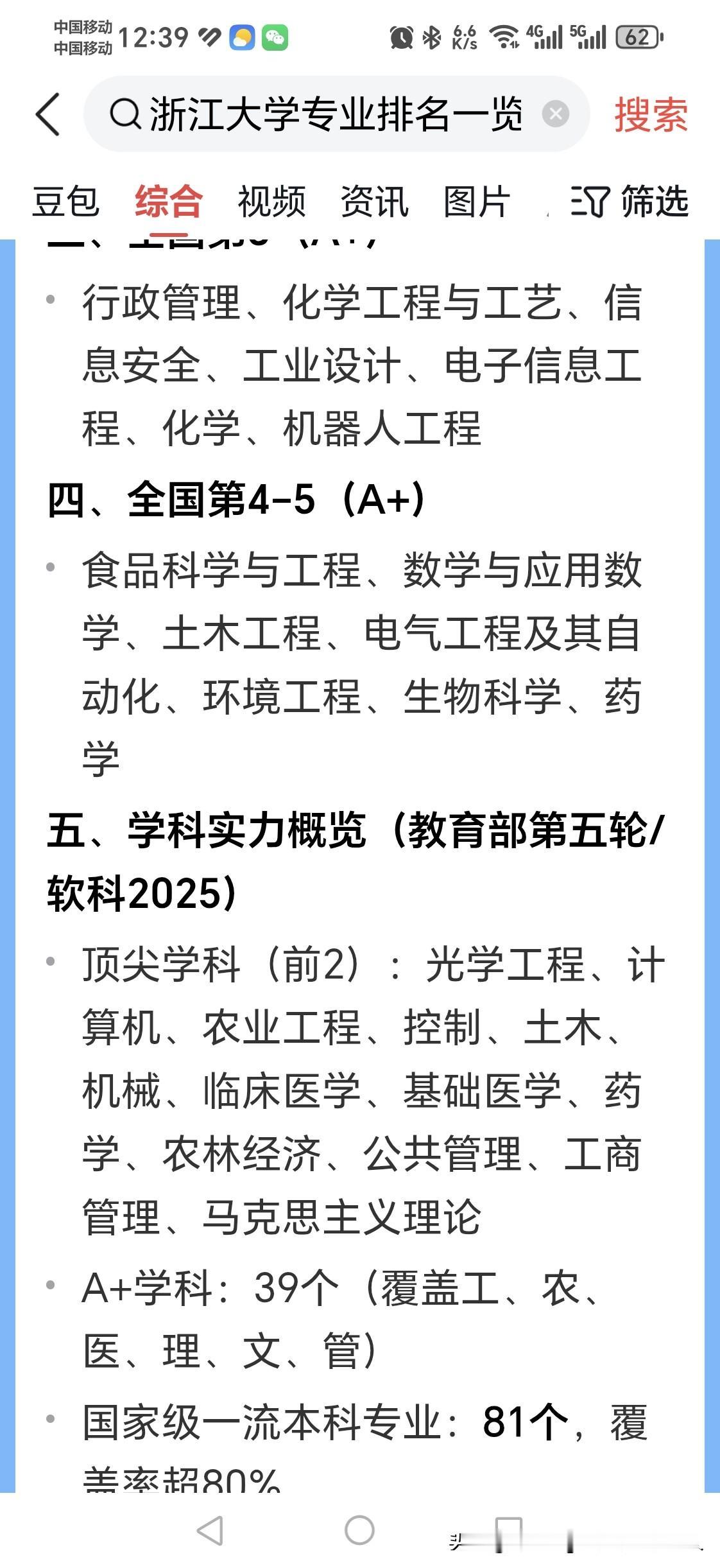 C9大学是不错，但不代表考入C9的学生都很优秀，部分专业的学生毕业了远不如其它院
