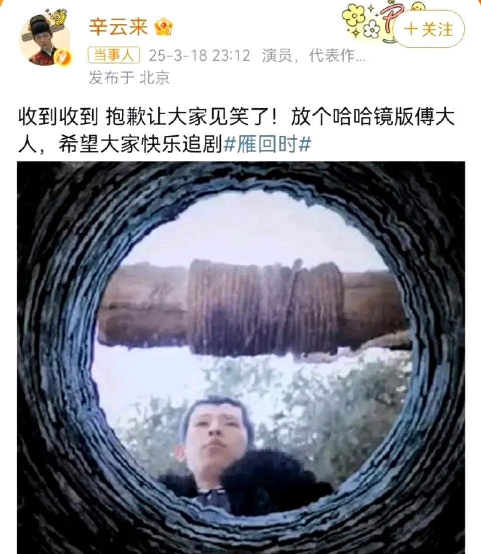 这次是《雁回时》，原名《贵女》的男主辛云来。但是！朋友们，看在听泉鉴宝的面子上别