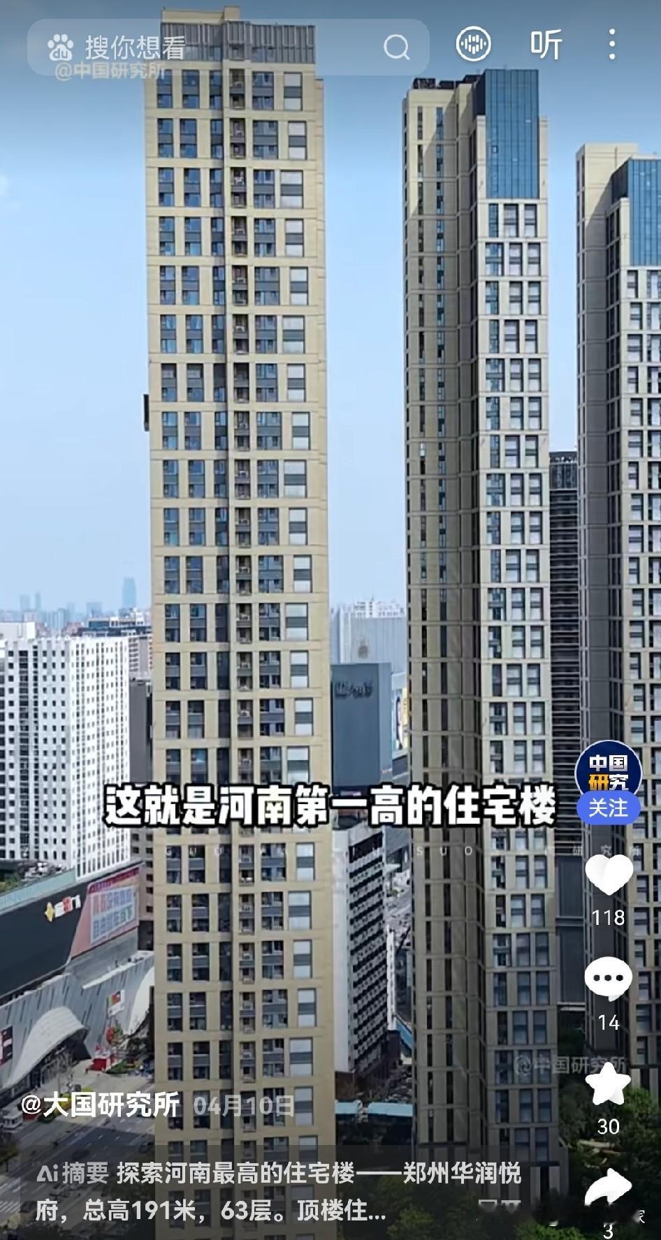 实话实说，现在谁劝我买超高层，我直接翻脸！刷到郑州这栋63层、191米的华润
