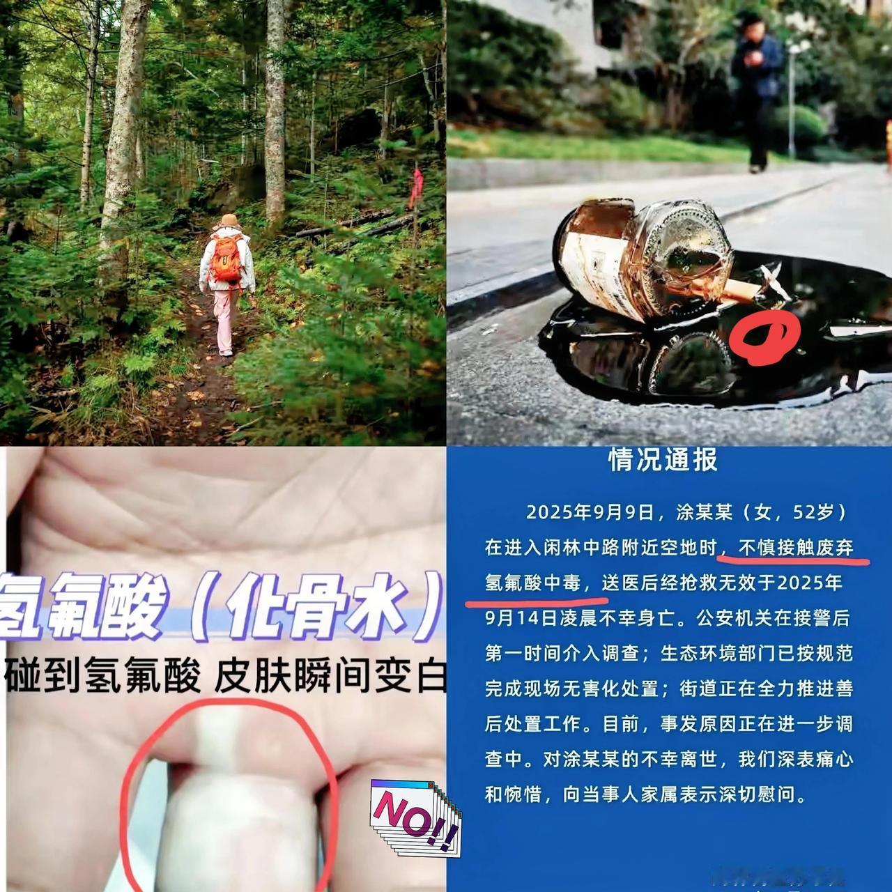谁能想到散个步踩破个塑料壶竟成了生命的终点！近日杭州一名52岁女子在山间小路踩