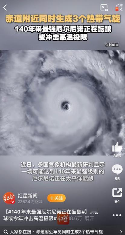 今天这条新闻，看得我后背有点发凉。多国气象机构最新研判显示，一场可能达到140年