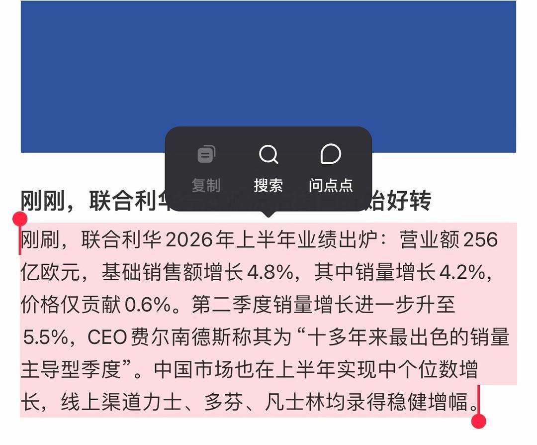 成毅上半年官宣全球品牌代言人，联合利华2026上半年重回增长🔥
