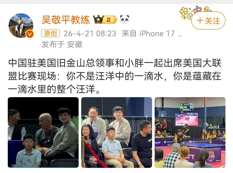 为何说吴敬平教练是最欣赏小胖的人？自从东哥远走德甲后，吴指导的社媒就跟着到了