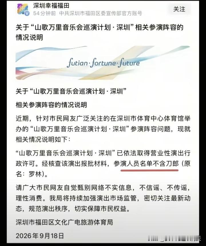 已经确定了，刀郎不参加山歌万里深圳站的首演，一个国内顶尖的艺人却主动退出大舞台，