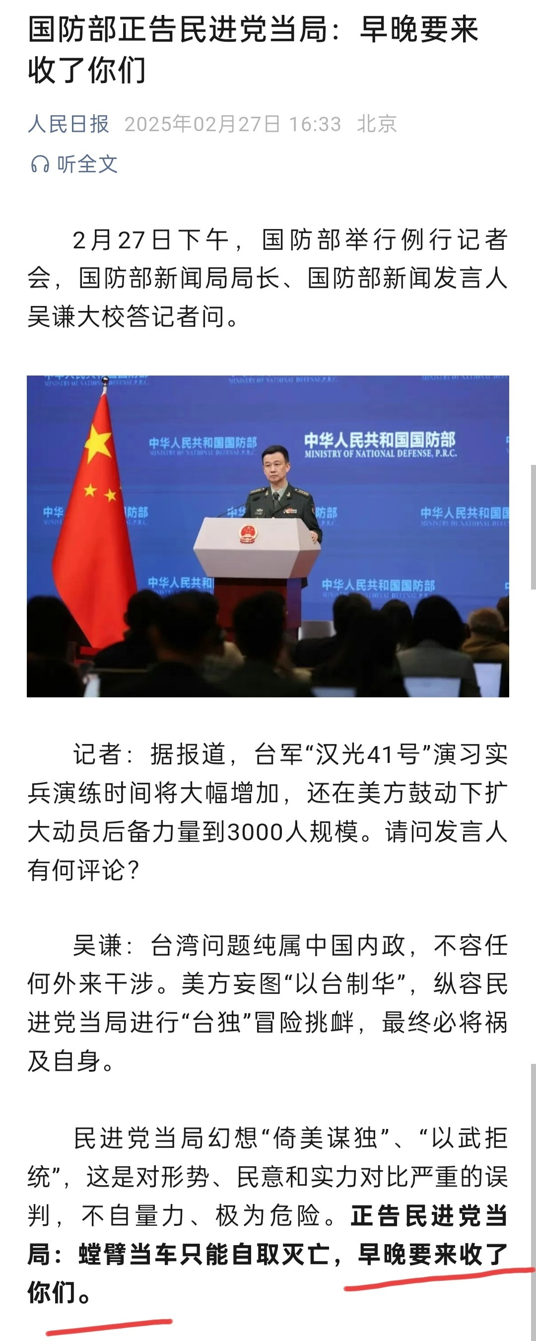 【早晚要来收了你们】当然是第一次。说明国防部有两点变化：1，更鹰。2，更通俗化，