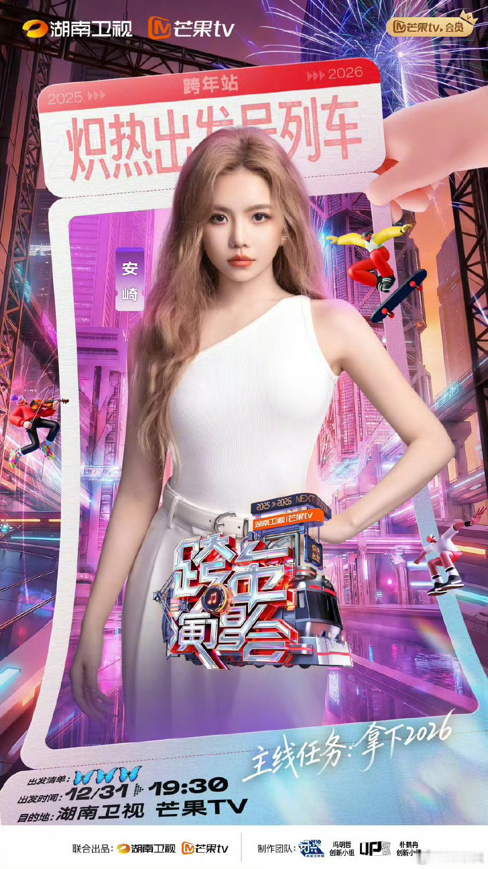 湖南卫视跨年第一波阵容官宣消息一出来，不少人都在说屏“跨年夜有着落了”。黄子韬