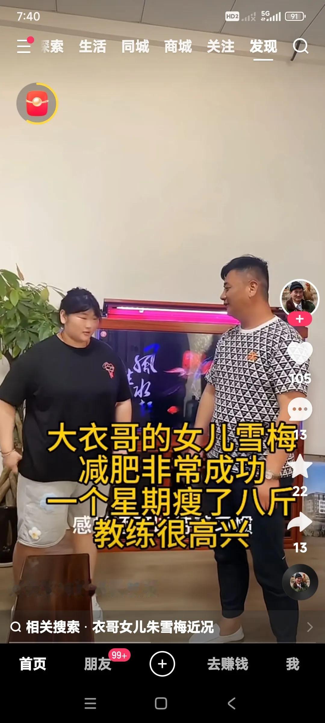 朱雪梅长心了。知道减肥了。也确实这么胖，是不是不好找婆家？虽然你爹有