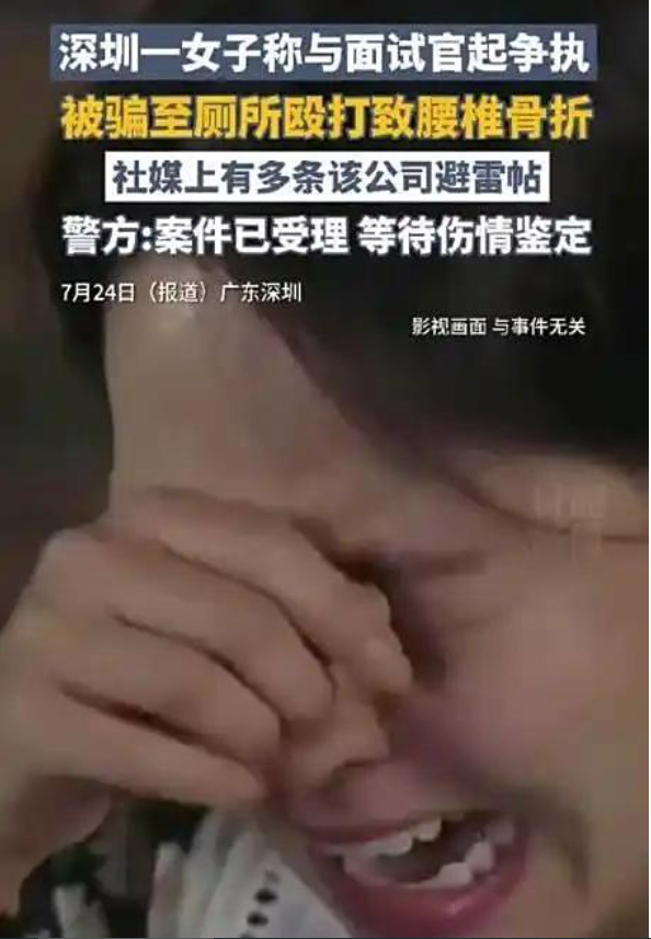 深圳面试闹出人命！26岁姑娘被打成腰椎骨折，公司这波操作比宫斗剧还狠！刘女士要求