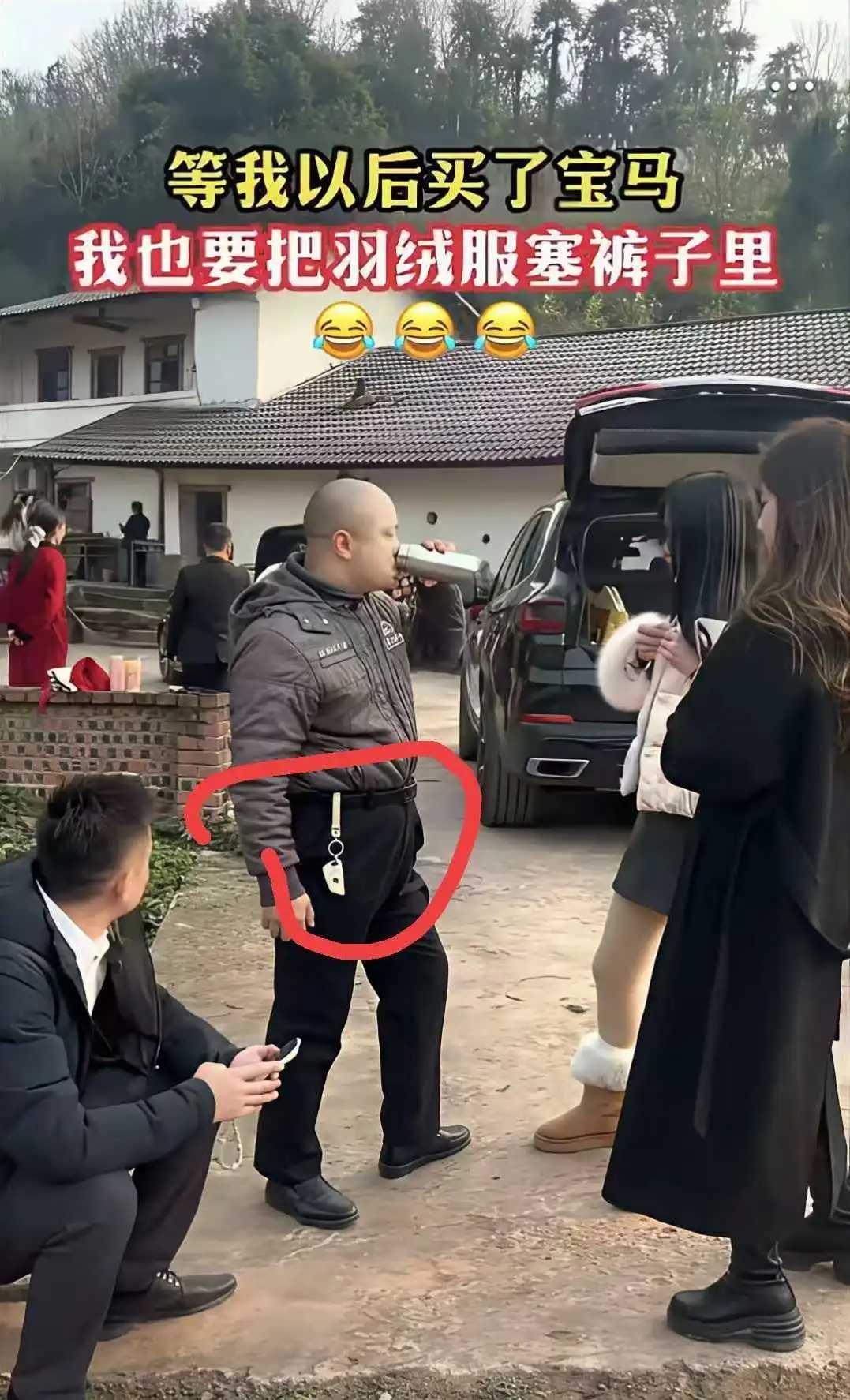 只有村里的首富才敢这样穿。