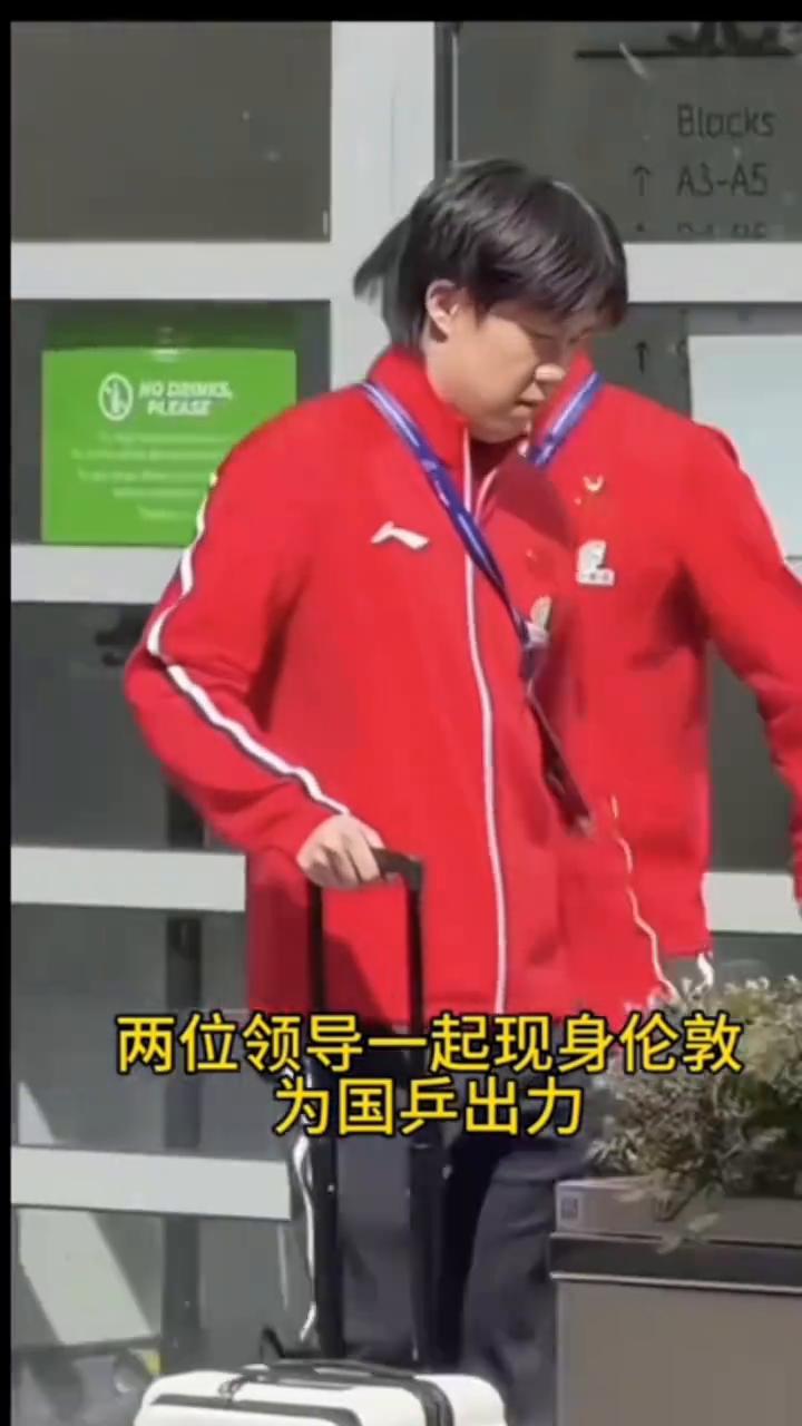 刘国梁来了，王励勤来了，两位领导一起现身伦敦，为国兵出力。王楚钦还特意停下来让领