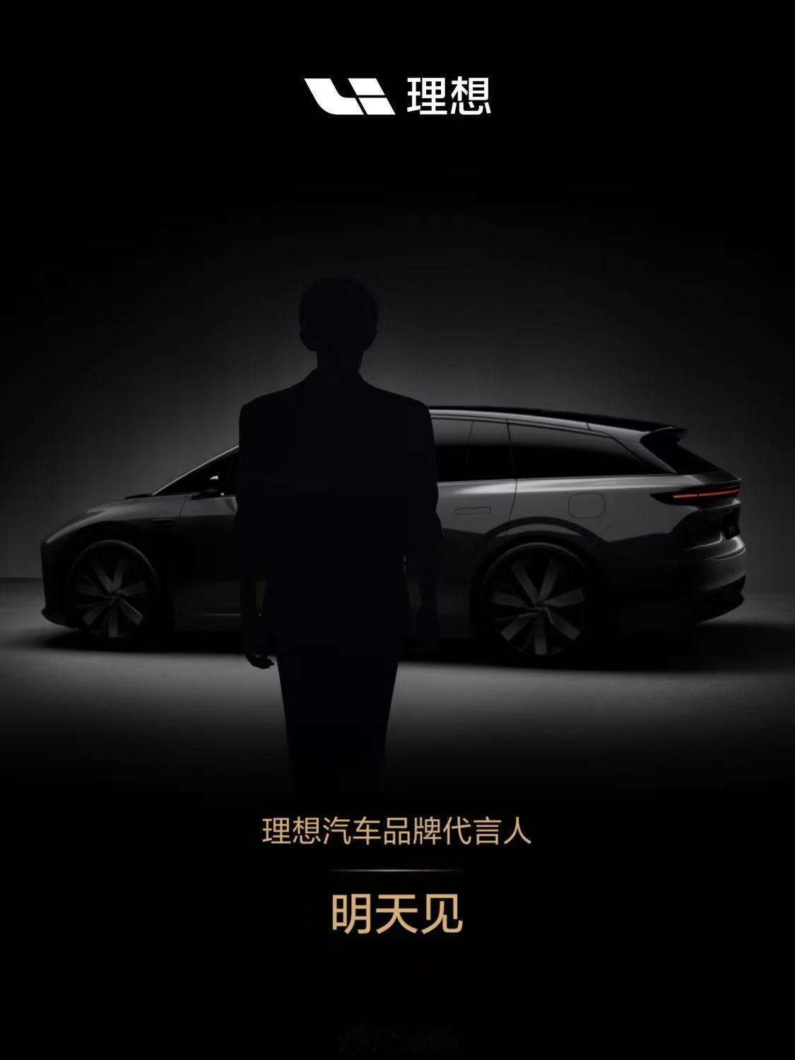 理想i6有代言人！背影推测：男的已知信息：顶流说是可以代表理想i6的生活方式，与