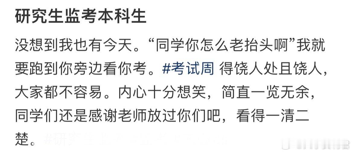 研究生监考本科生