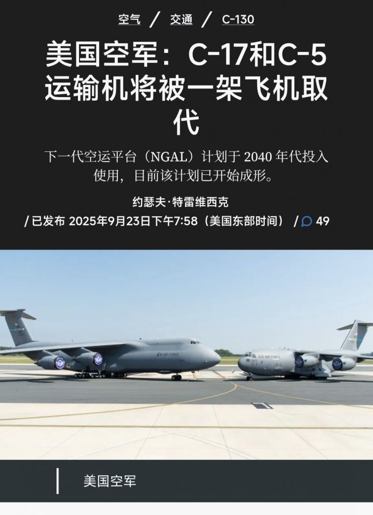 美国也想研发新一代战略运输机了而且美国空军还想走错误的老路，用一架下一