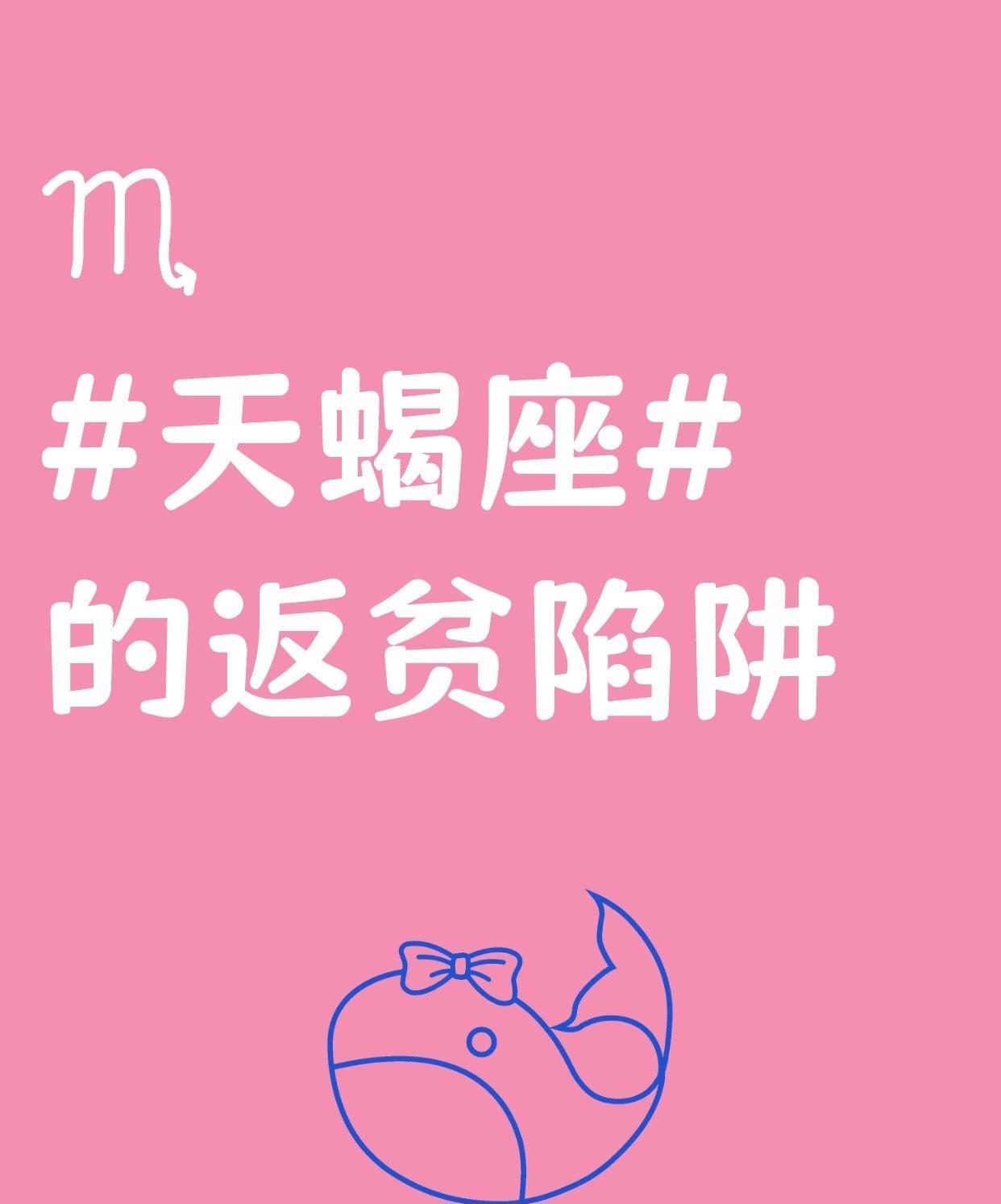 在星座的神秘领域中，天蝎座常常因其鲜明的性格特点而备受关注。其中，极端控局陷阱成