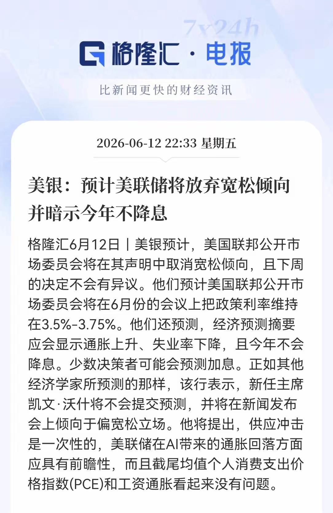 根据美国的说法，今年美联储应该是不会实行货币宽松政策，也今年可能不会降息，那么，
