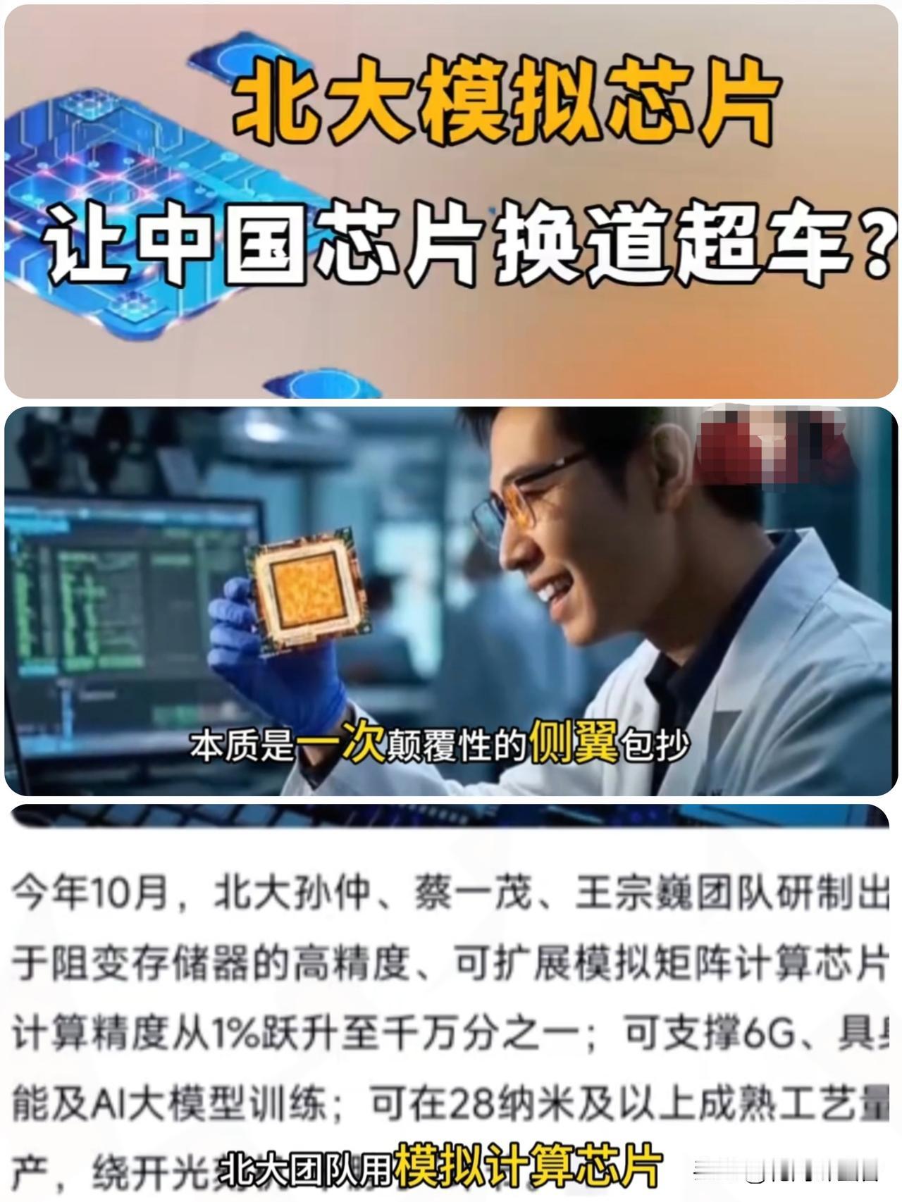 美国500亿围堵打水漂！北大教授一招换道超车，芯片赛道变天了…美国砸下