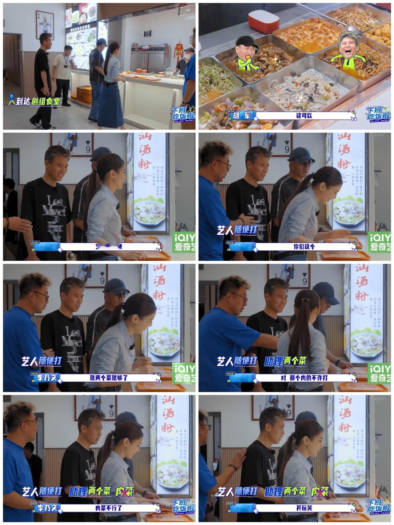 胡军和李乃文到黄圣依剧组食堂吃饭，不能打肉菜。胡军和李乃文当黄圣依一天