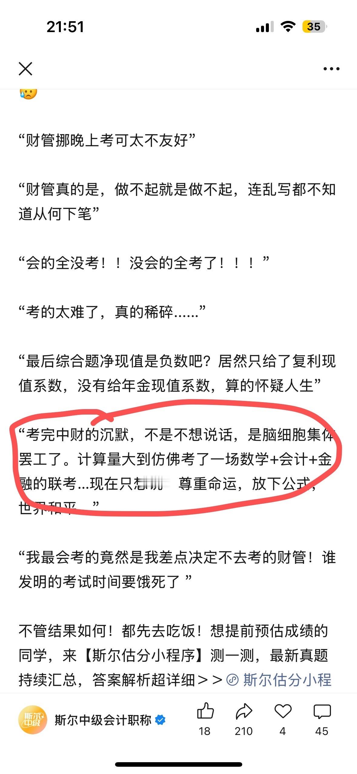 我也是站的太高了[无奈摊手]被知名的会计培训机构搬运了[doge]​​​