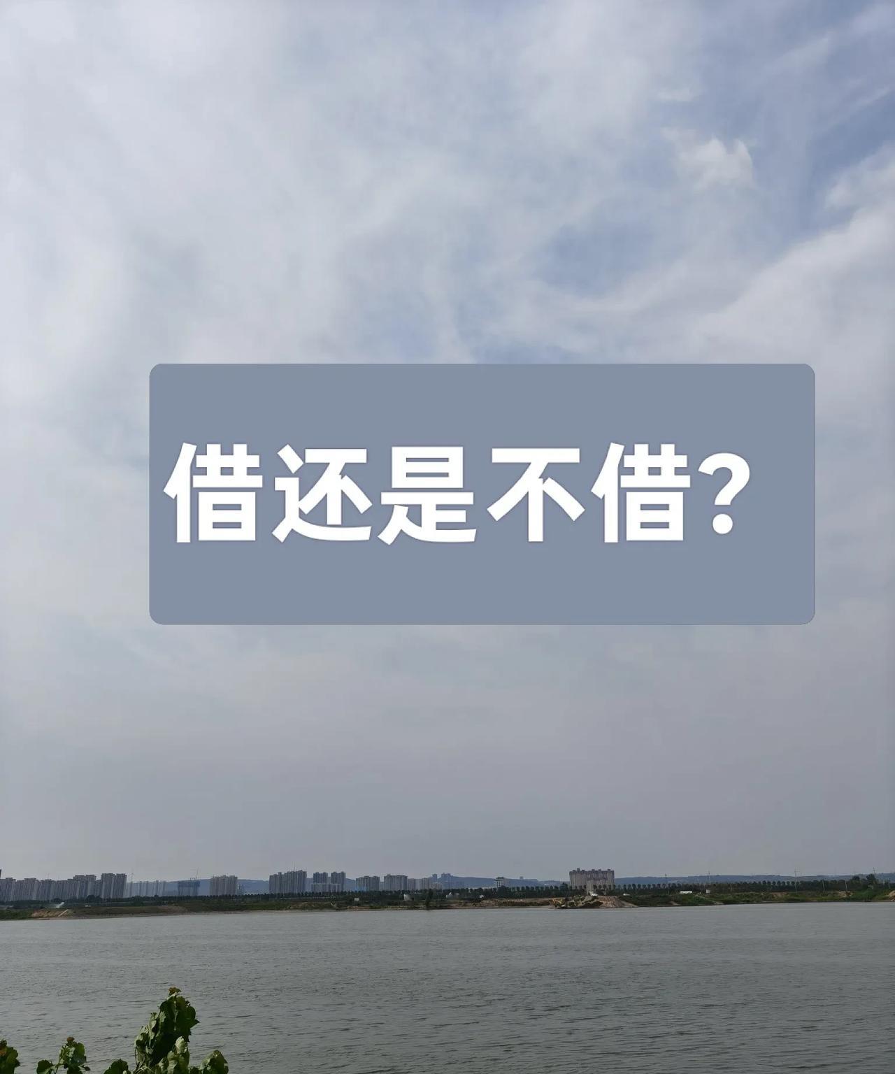 昨晚，我姐给我打电话借5万，我问她有什么急用？她说外甥想在县城买房我说:“钢(