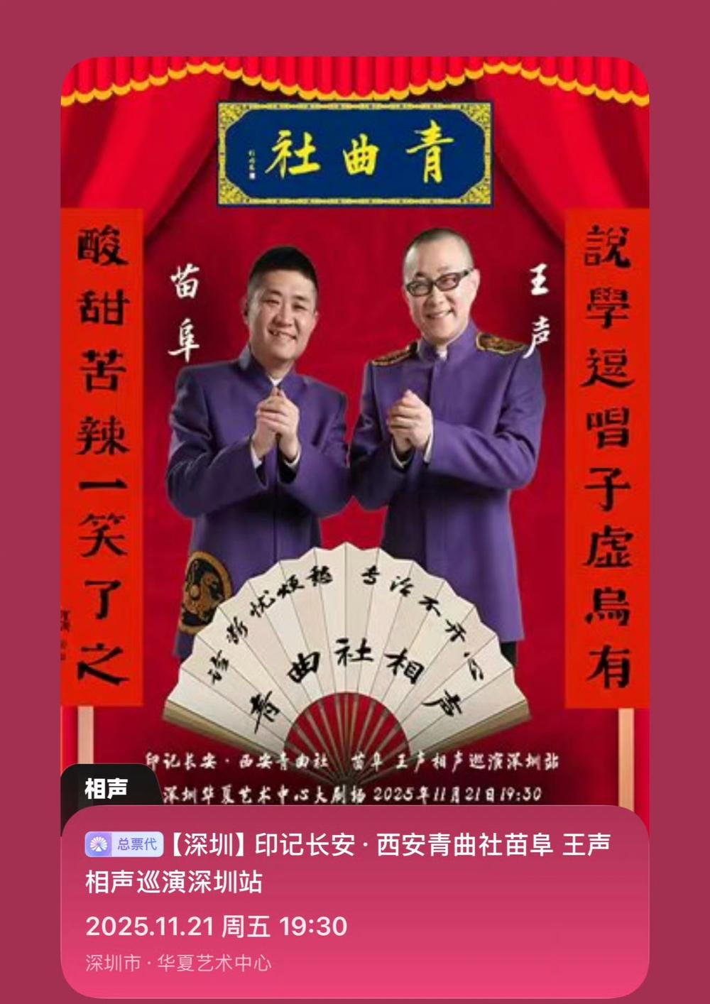【著名相声演员苗阜开启全国演出，相声市场明显回暖，对此你怎么看？】近日，著名相