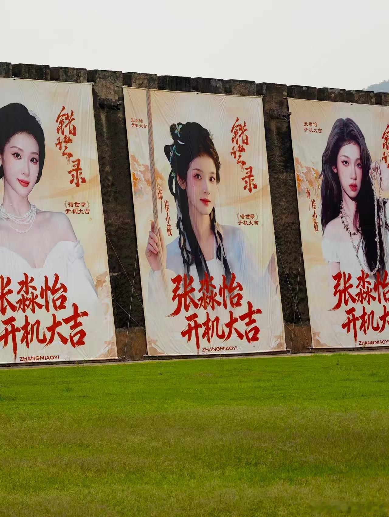 张淼怡新剧崔小筱官宣张淼怡新角色官宣完毕，错世录顺利开机，崔小筱在错乱时空里不断