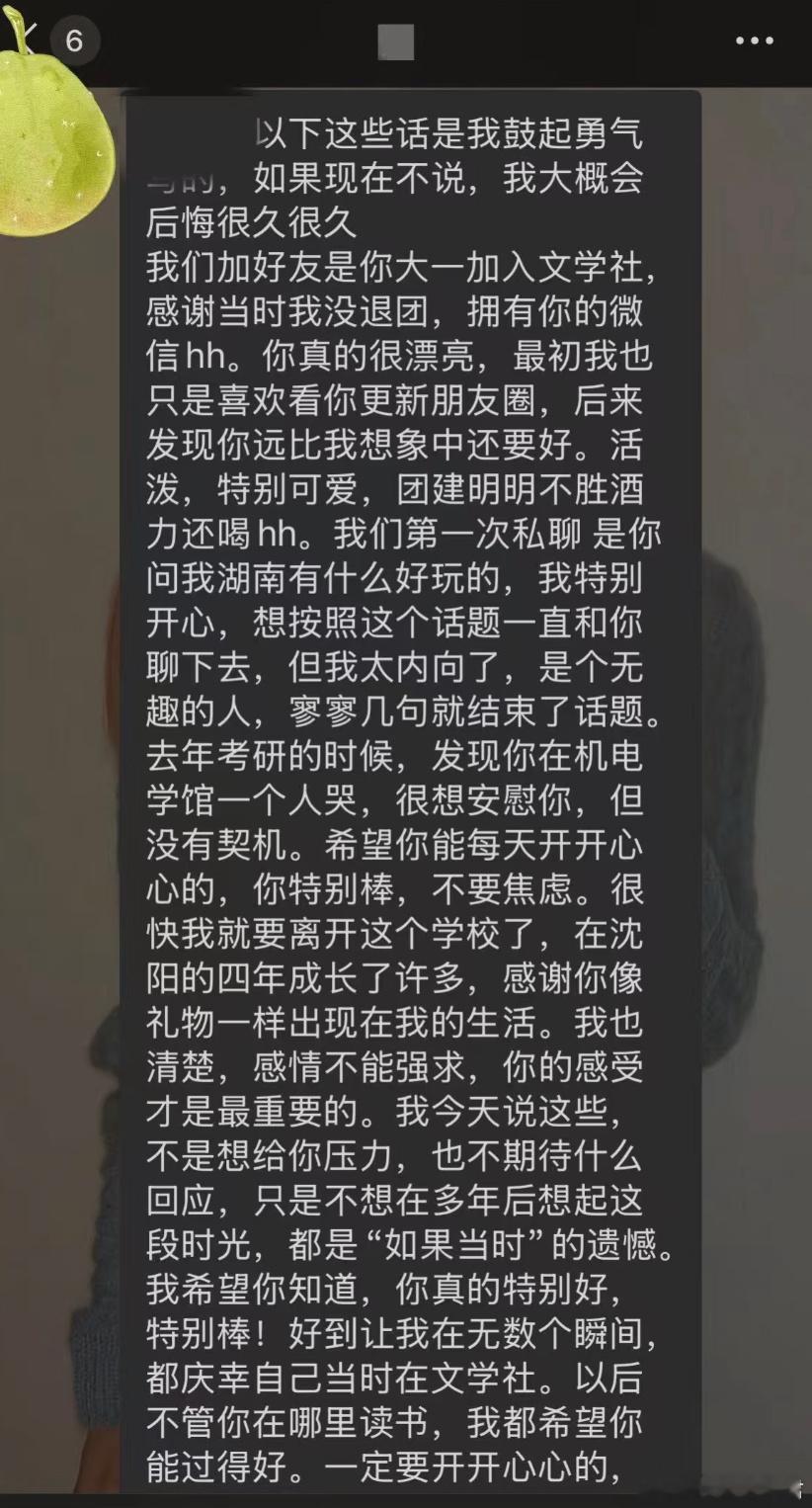毕业被表白了​​​