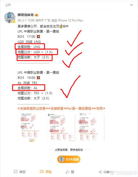 更多赛事公开，都会放在主页☝️当中LPL中国职业联赛-第一赛段BO3