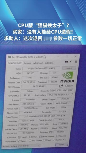 老玩家都信的CPU造不了假，这次栽大了！退回来的CPU参数全正常，可一玩