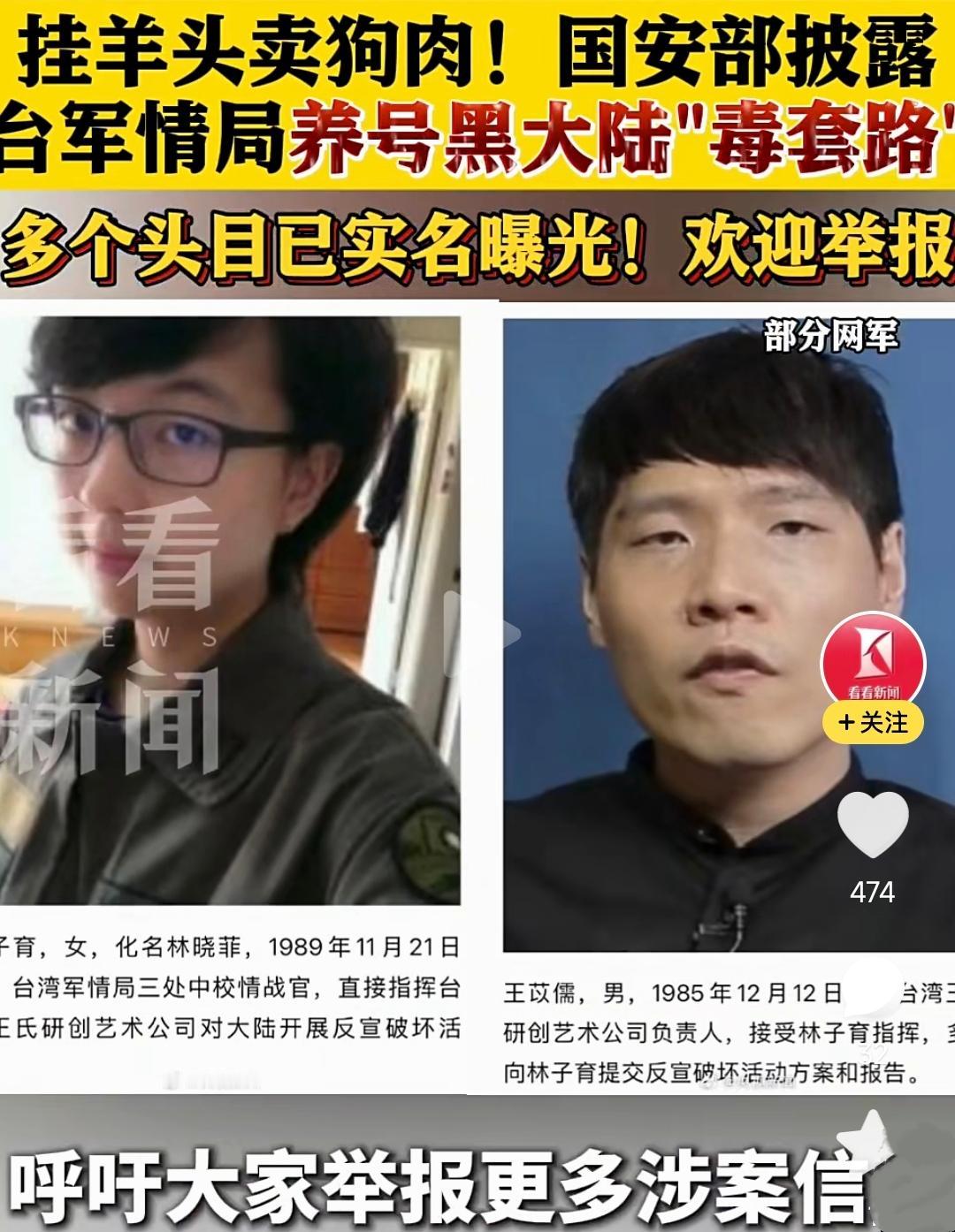 4月14日，国家安全部发布通报，正式起底台湾军情局策划指挥“台独”水军，渗透大陆