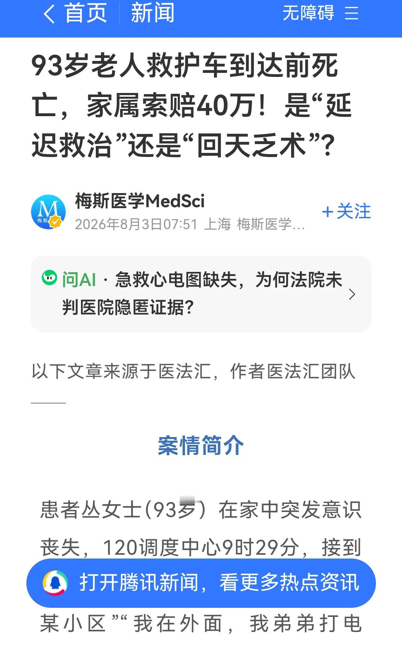 这家家属是想让老人死了再为他们挣点钱吧?93岁，在打120前已经没有心跳了，却