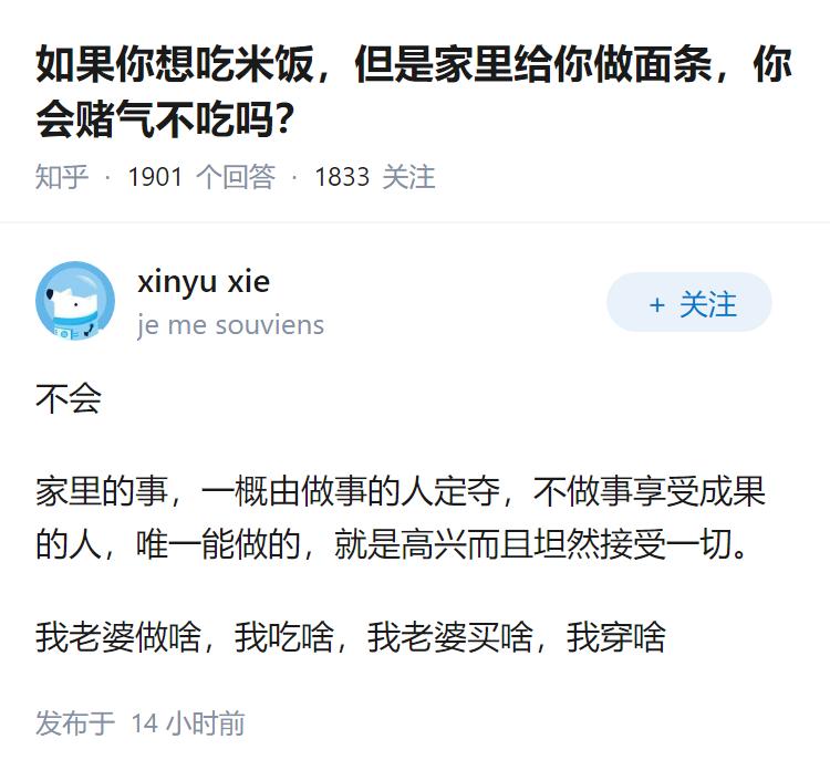 如果你想吃米饭，但是家里给你做面条，你会赌气不吃吗？