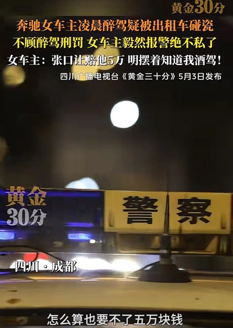四川成都，女子深夜出酒吧后开车回家，在拐角处被出租车追尾，出租车司机下车就举起手