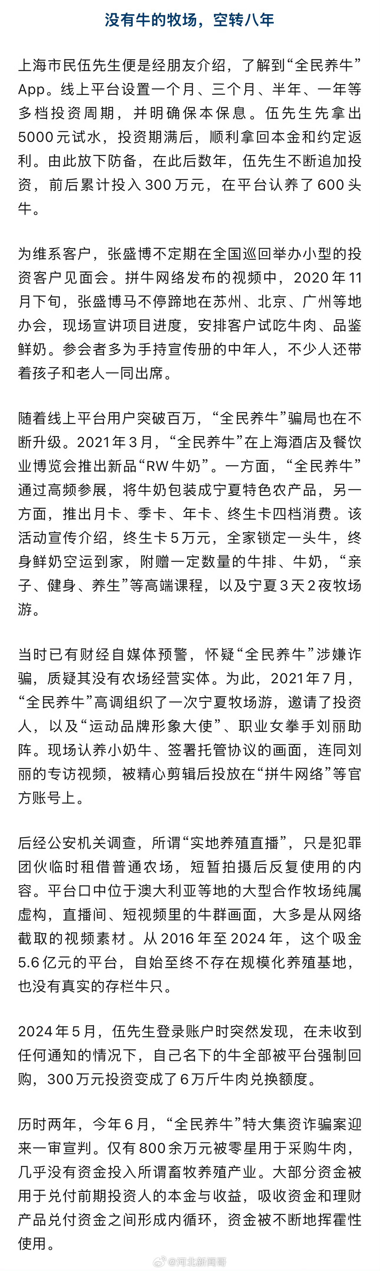 云养牛骗局盯上城市中产投8.5万“养”17头牛，提现变“牛肉白条”？南京的毕女