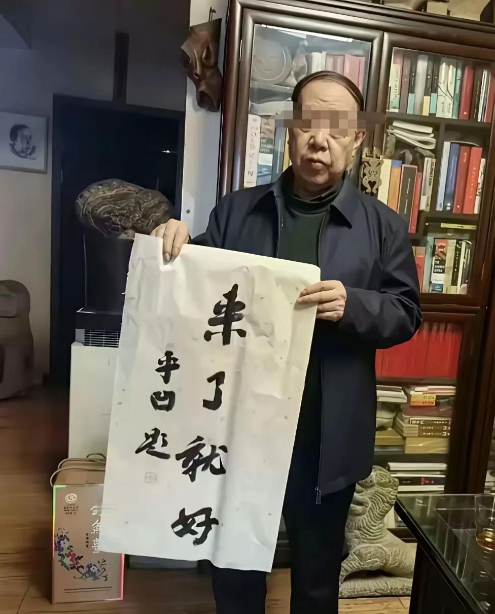 西安作家贾平凹写了一幅作品“来了就好”，我经常批评的网友陈天哲也写一幅同样内容作