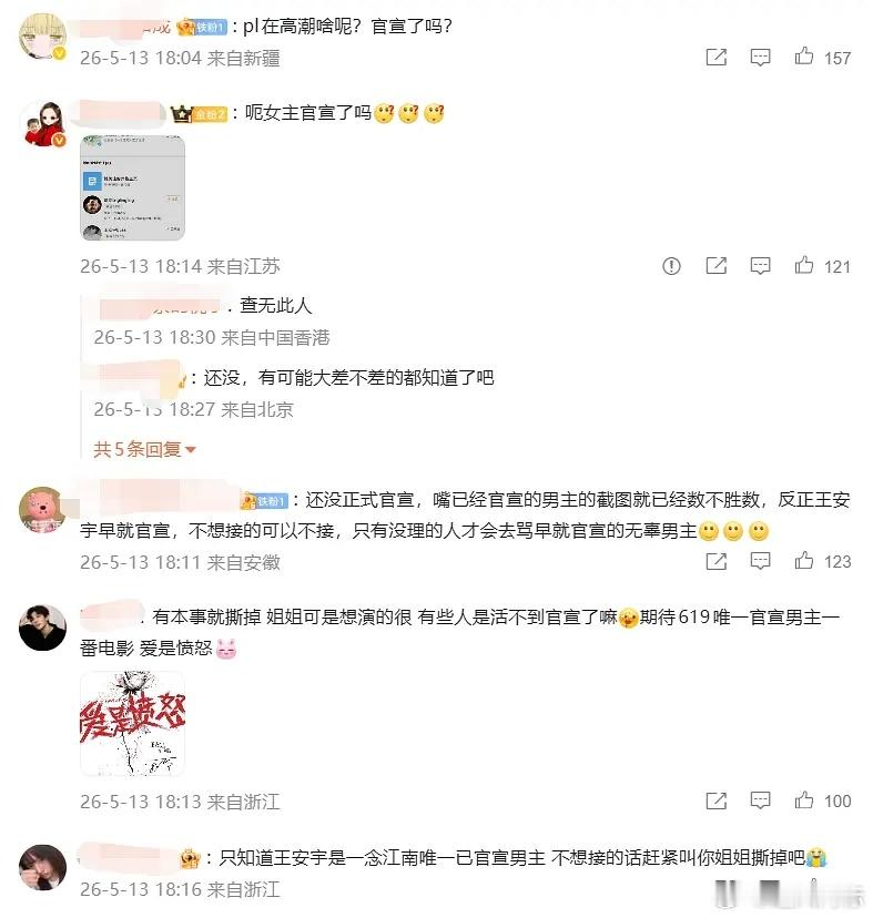 被官宣的回车而已王安宇的粉丝在骄傲什么