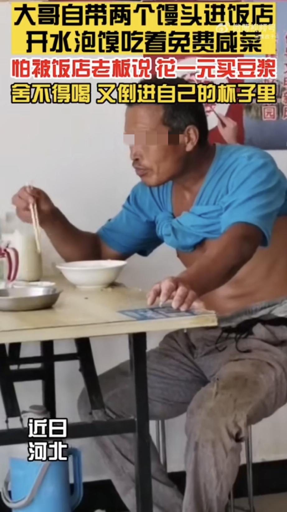 河北，一皮肤黝黑的大哥自带两个馒头进了一家饭店，但这期间大哥只是用开水泡馍，配着