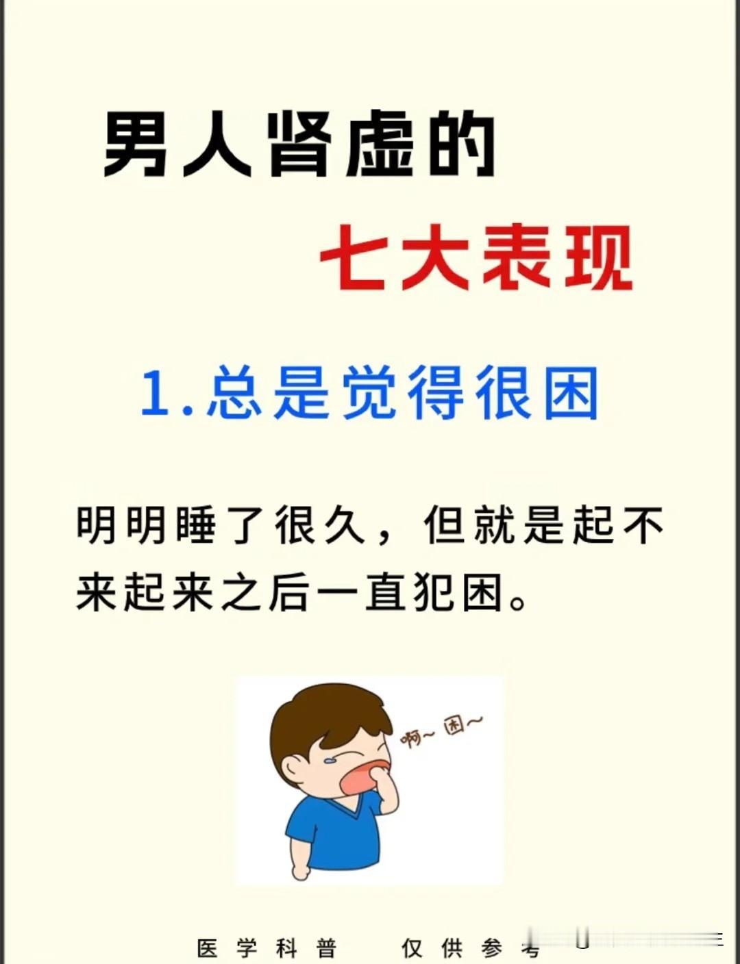 【男人肾虚的7大表现，对照看看你有没有？】今天来讲讲男性缺精的表现和如何提