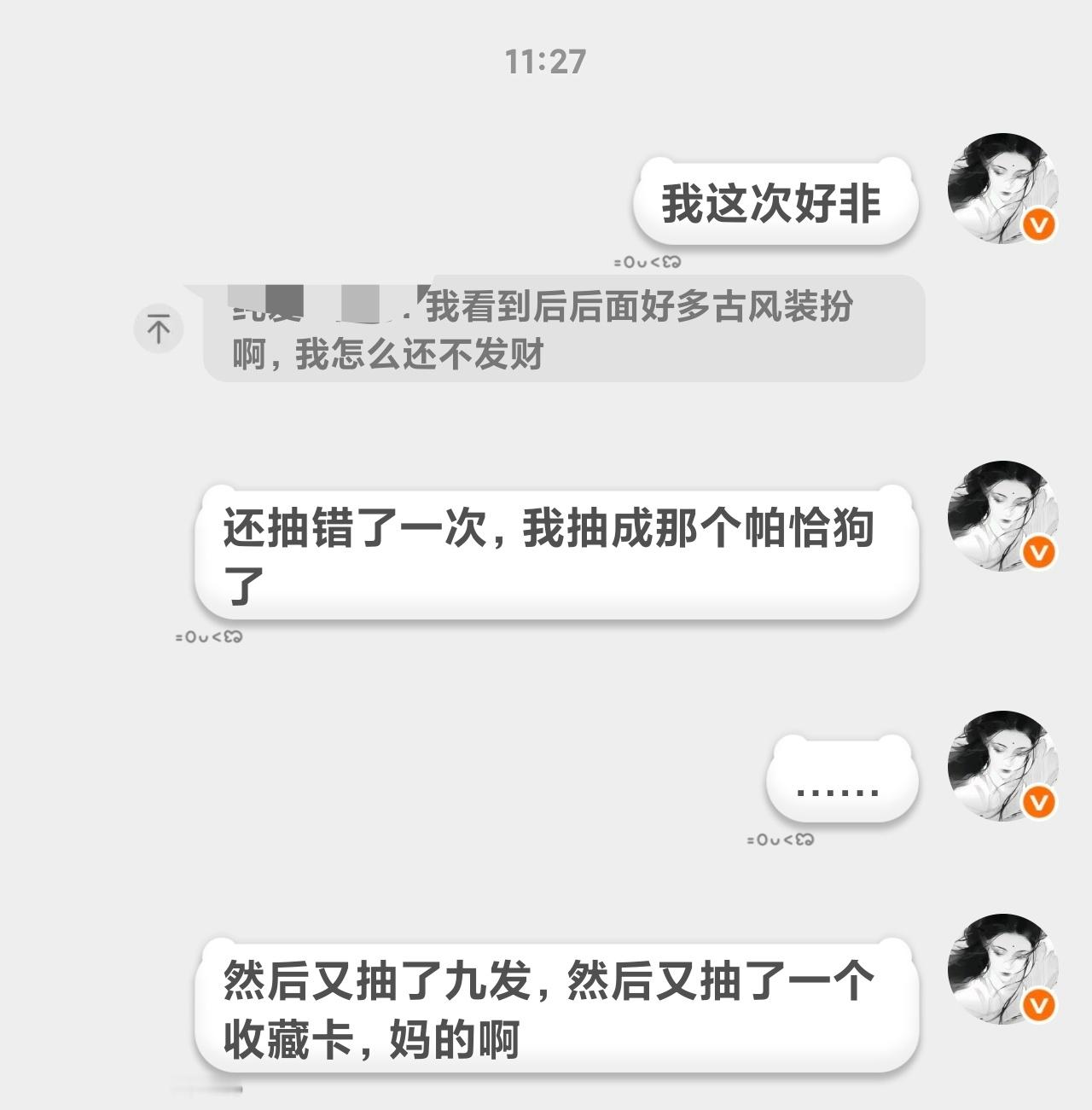 真的气死我了
