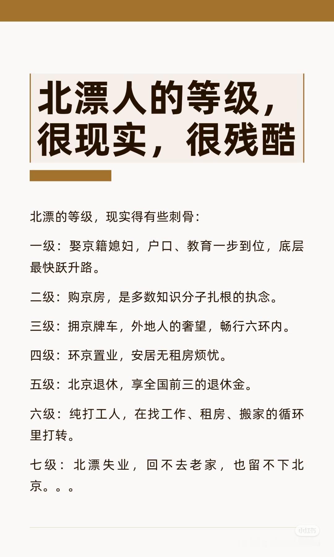 北漂人的等级，很现实，很残酷